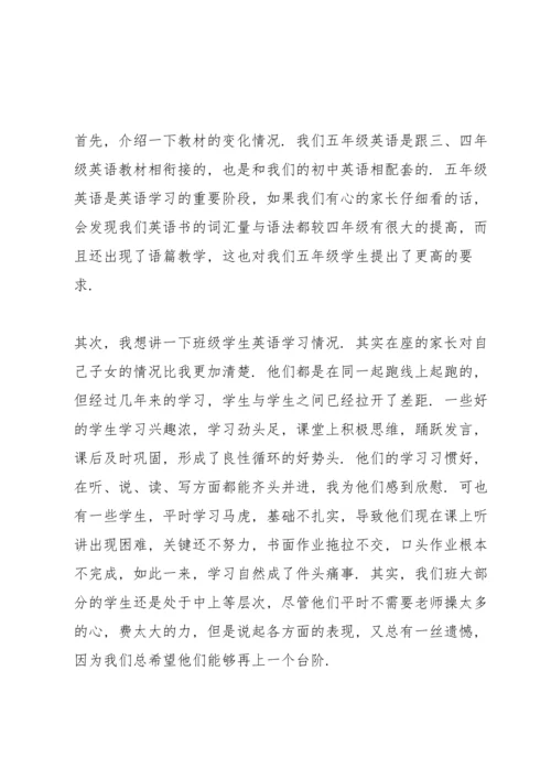 英语老师家长会优秀发言稿5篇.docx