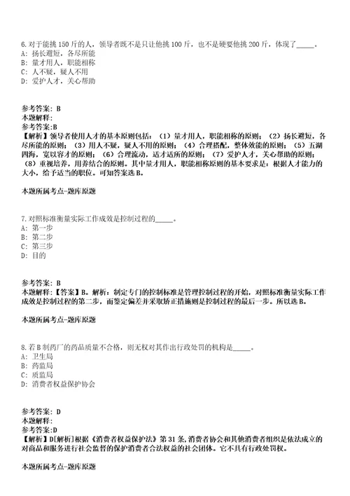 2021年12月杭州市西湖区灵隐街道公开招考2名编外合同制工作人员模拟卷