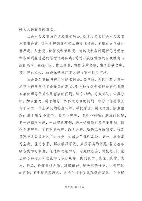 县干部作风建设年活动动员讲话.docx