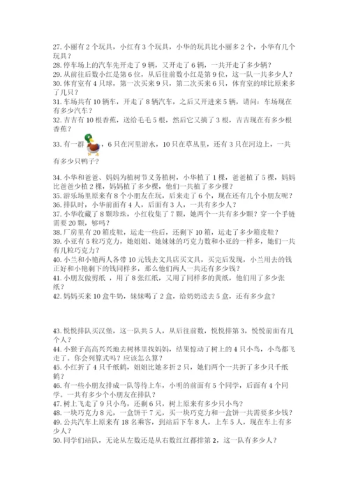小学一年级数学应用题50道下载.docx