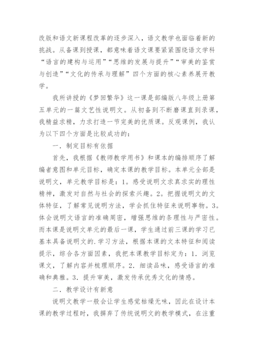 梦回繁华教学反思.docx