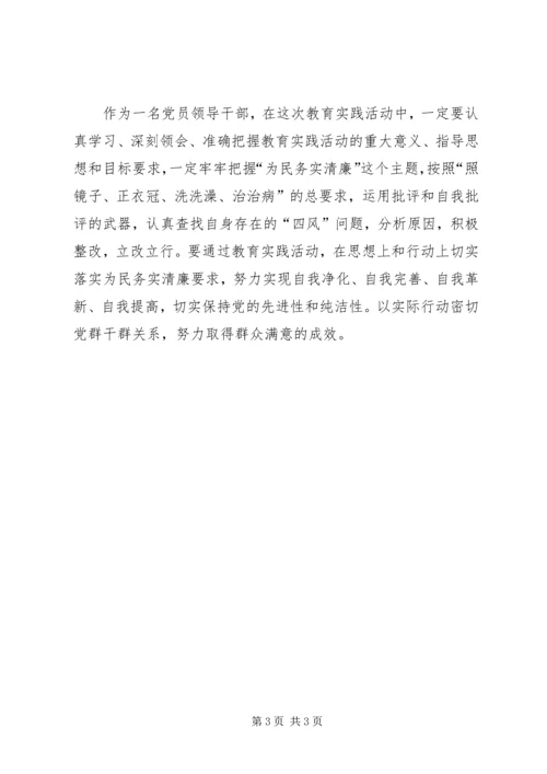 开展党的群众路线教育实践活动学习体会.docx