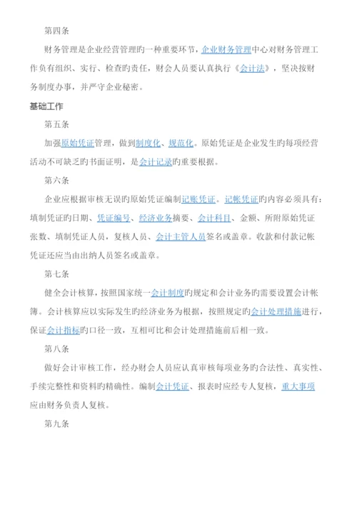 财务管理制度.docx