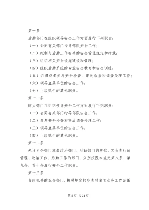 公安消防部队安全管理规定 (5).docx