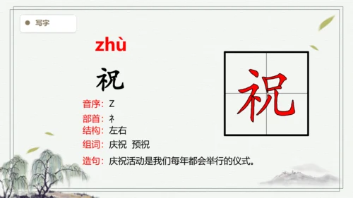 【2024秋季学期教材】语文二上23.  纸船和风筝   生字识记课件