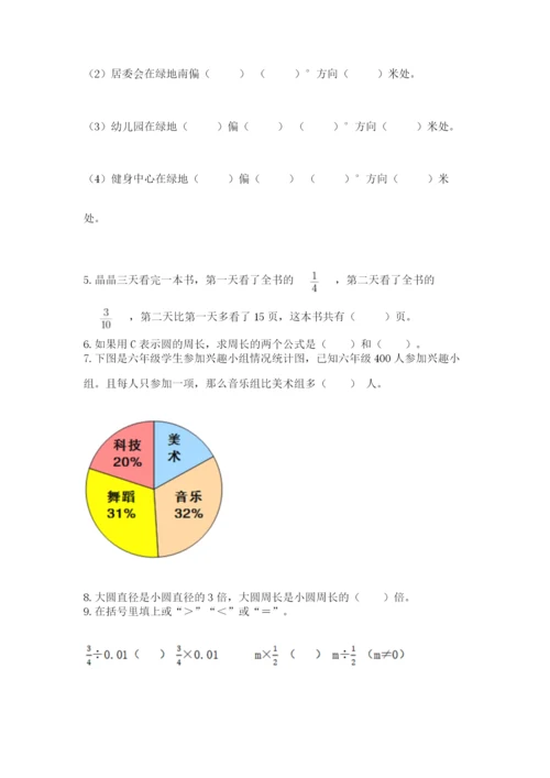 2022六年级上册数学期末考试试卷附答案（名师推荐）.docx