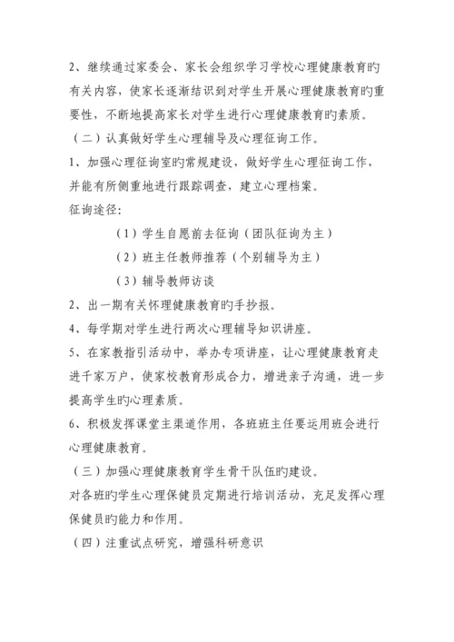 心理咨询新版制度、综合计划与总结.docx