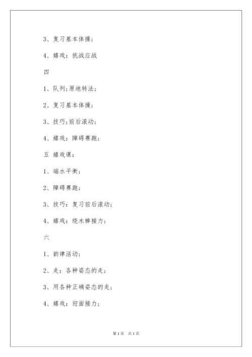 2022二年级上册体育教学计划_3.docx