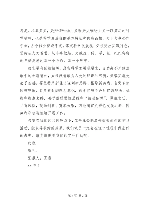 优秀党员思想汇报：学习要用科学的态度和方法.docx