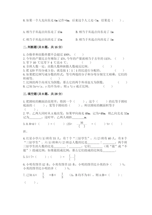 冀教版小学六年级下册数学期末综合素养测试卷附参考答案【能力提升】.docx