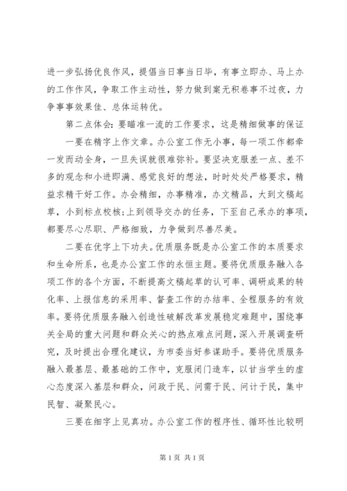 第二批主题教育心得体会交流发言.docx