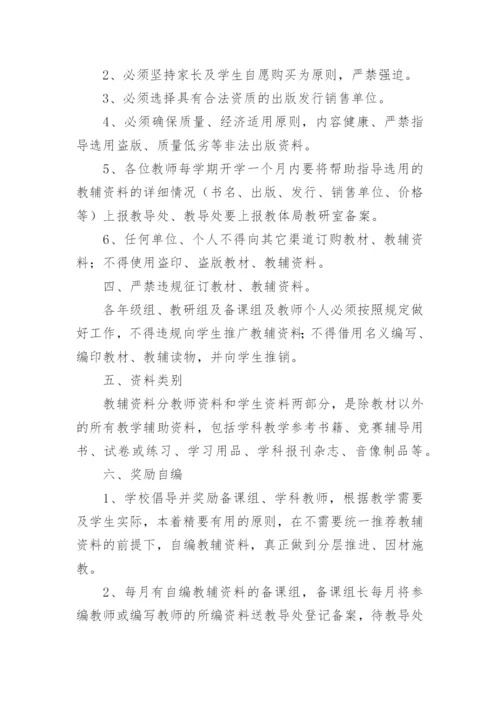 教材教辅征订制度.docx