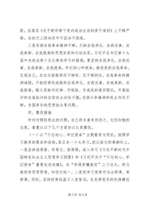 对照党章、《准侧》、《条例》的党员检查材料.docx