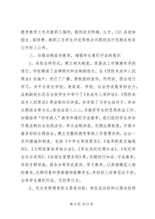 学校五五普法自查报告.docx