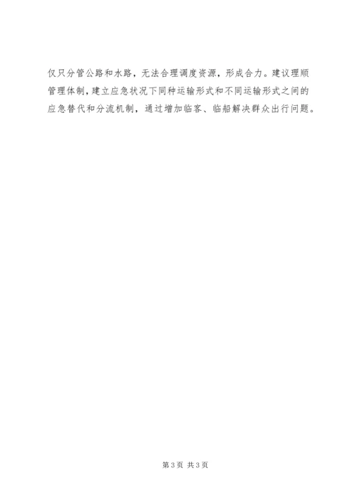 基层反映：基层建议加强抗冰雪灾害的预防联动工作.docx