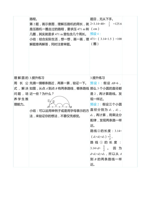 （大单元整体教学）5.3圆的周长（表格式）教学设计 人教版 六年级上册数学