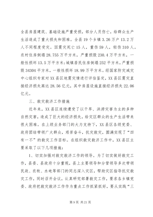 城乡低保和救灾救济工作报告.docx