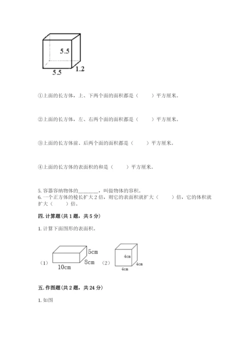 人教版五年级下册数学期末测试卷（考点精练）.docx