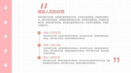 粉色清新班会教育教学PPT模板