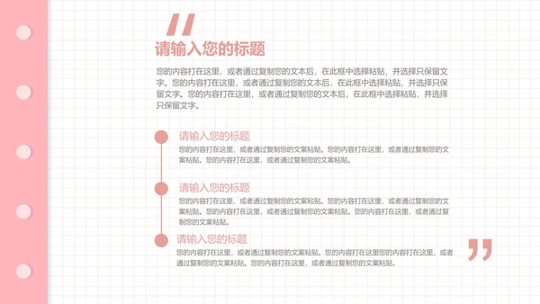 粉色清新班会教育教学PPT模板