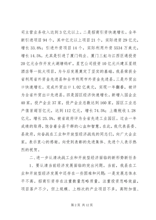 在全县主攻六大产业、决战工业暨开放型经济工作会上的讲话5篇.docx