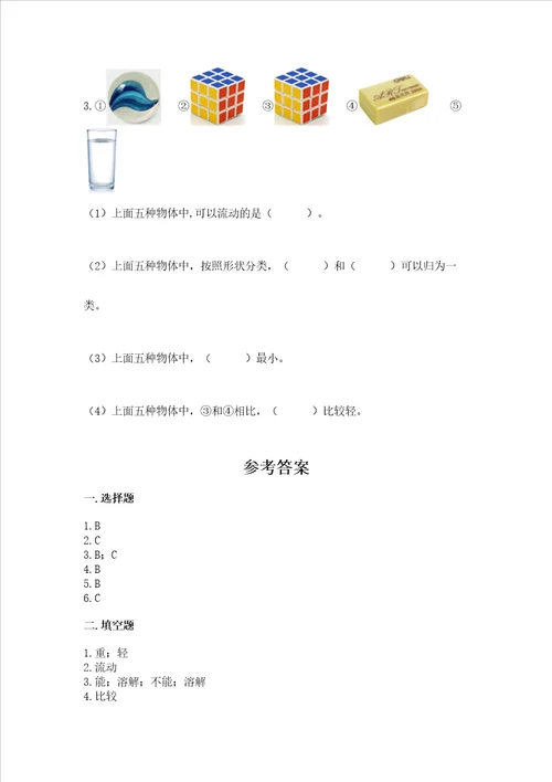 教科版科学一年级下册第一单元我们周围的物体测试卷精华版