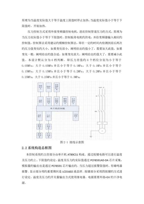 基于单片机的温度及压力智能控制系统设计.docx