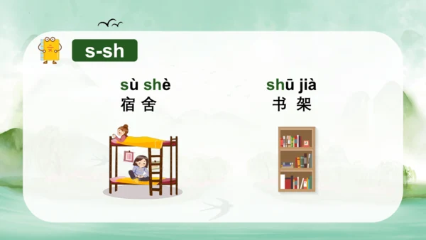 统编版语文一年级上册 汉语拼音  语文园地三（教学课件）