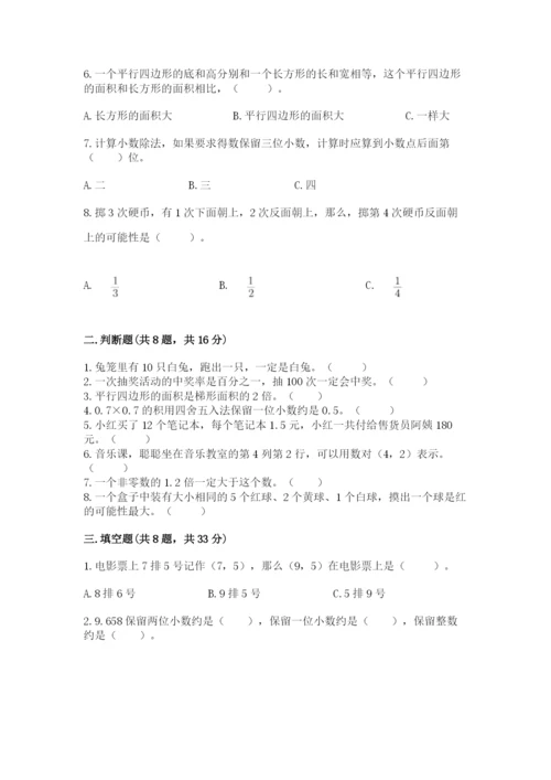 小学五年级上册数学期末测试卷【中心小学】.docx