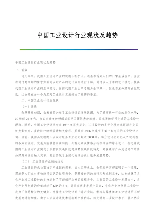 中国工业设计行业现状及趋势.docx