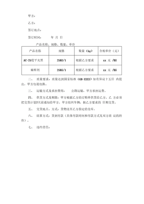 油漆购销合同