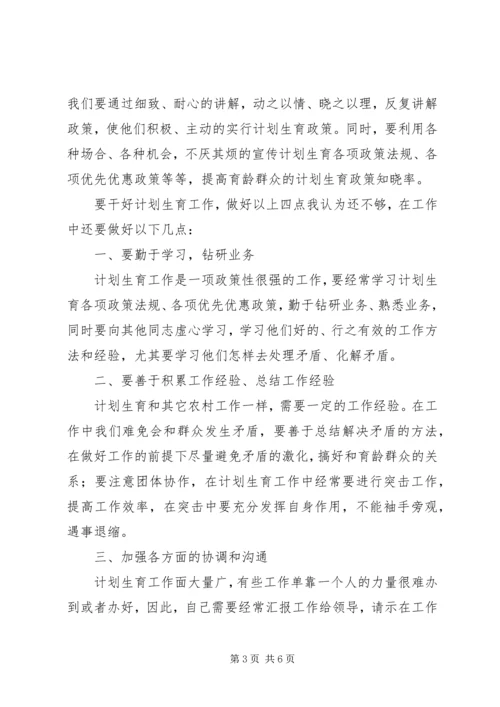 计划生育专干年度总结.docx