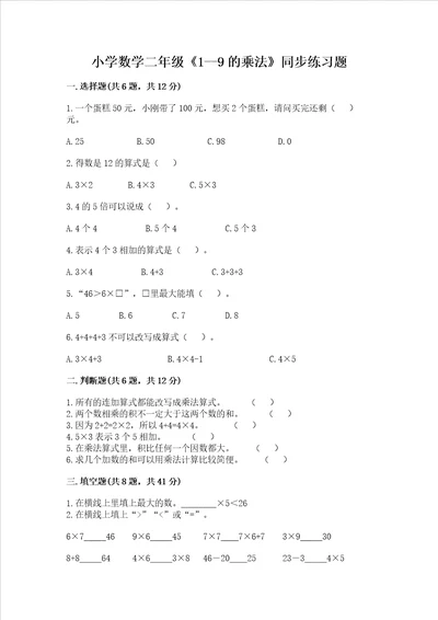 小学数学二年级19的乘法同步练习题精品夺冠系列