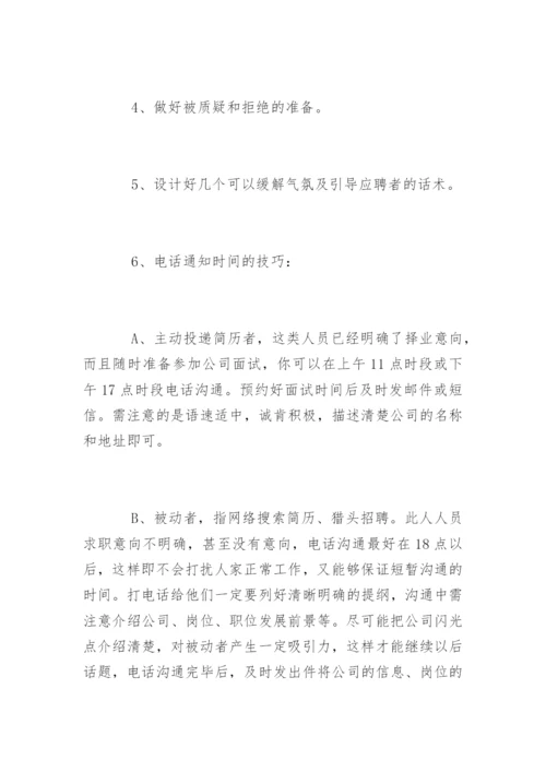 hr面试的面试技巧.docx