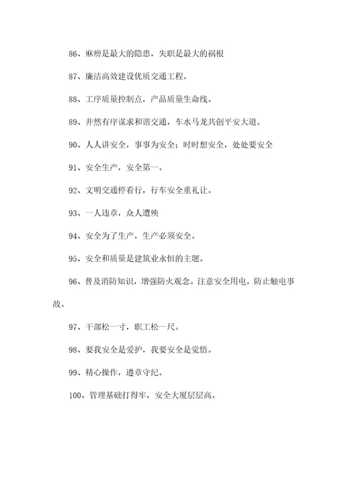 2018经典安全标语大全