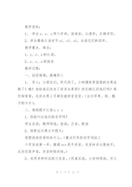 zcs教学设计(教学设计,zcs).docx