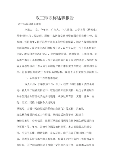 政工师职称述职报告