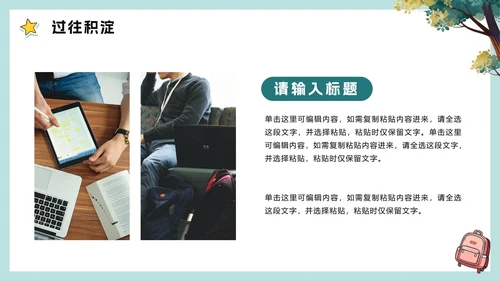 可爱手绘卡通风新学期个人简介学习委员竞选PPT模板