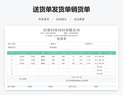 送货单发货单销货单