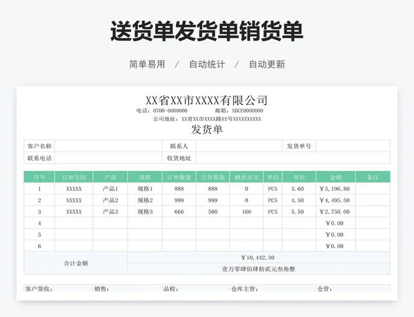 送货单发货单销货单