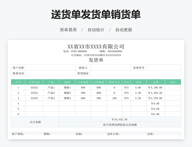 送货单发货单销货单