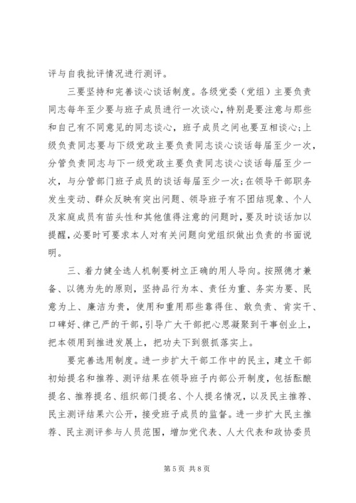 关于加强和改进领导班子思想政治建设问题的调查与思考.docx