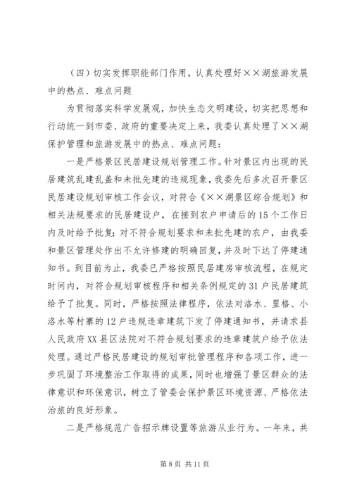 旅游区管委工作总结及工作计划 (2).docx