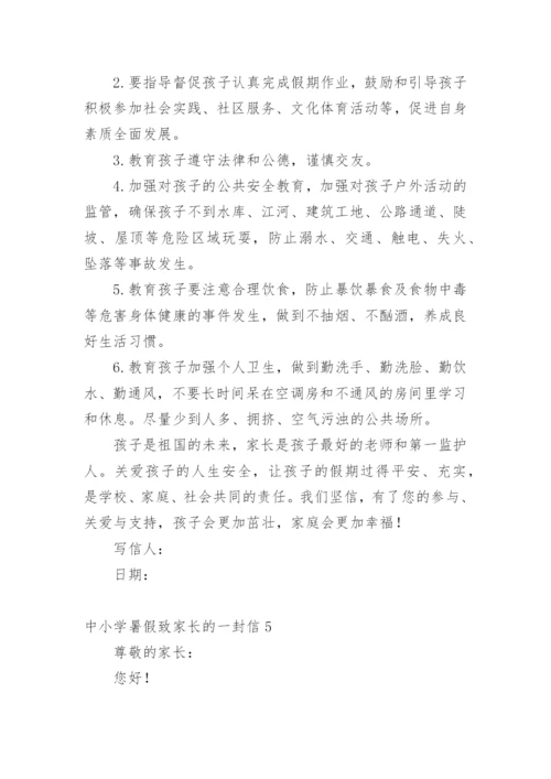 中小学暑假致家长的一封信.docx