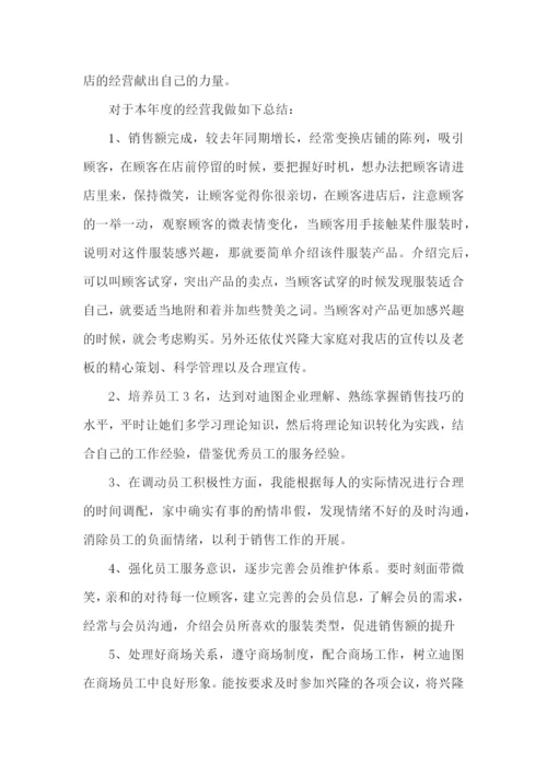 店长工作报告7篇.docx