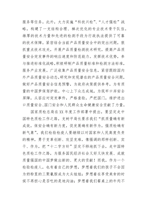 我的梦·中国梦”——科技助力，质量强国.docx