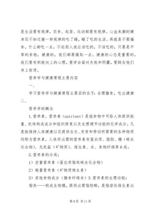 营养与健康心得体会 (2).docx