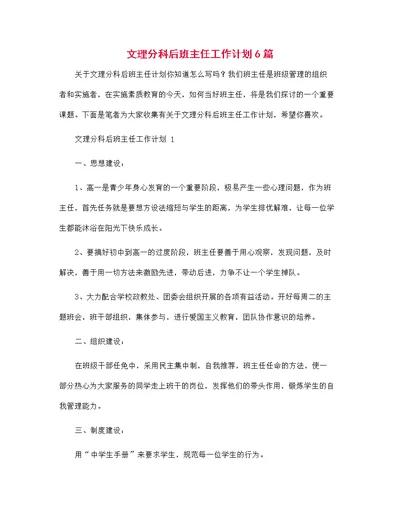 中职教师继续教育工作计划6篇范本