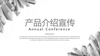 灰色创意公司产品介绍宣传通用PPT动态模板