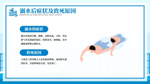 游泳课防溺水齐行动安全教育模板